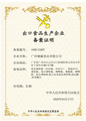 Record certificate of export food production enterprise