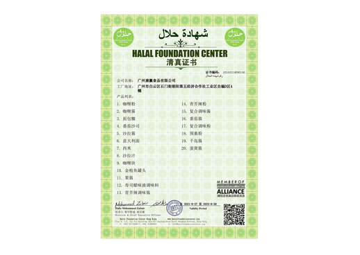 清真证书HALAL