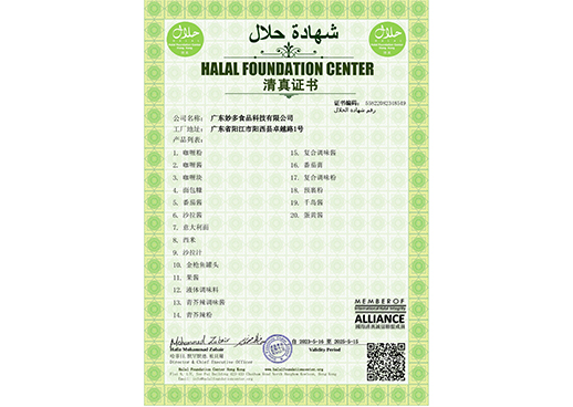 清真证书HALAL